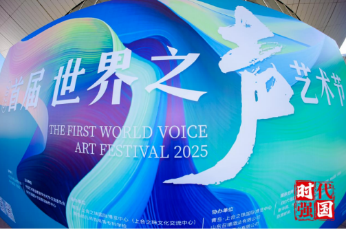 2025世界之声艺术节——召德封坛仪式盛大启幕